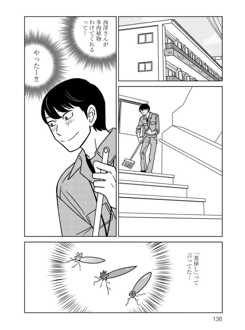 人気漫画『夕暮れのあなたは、少し首をかしげて』 2巻136ページ