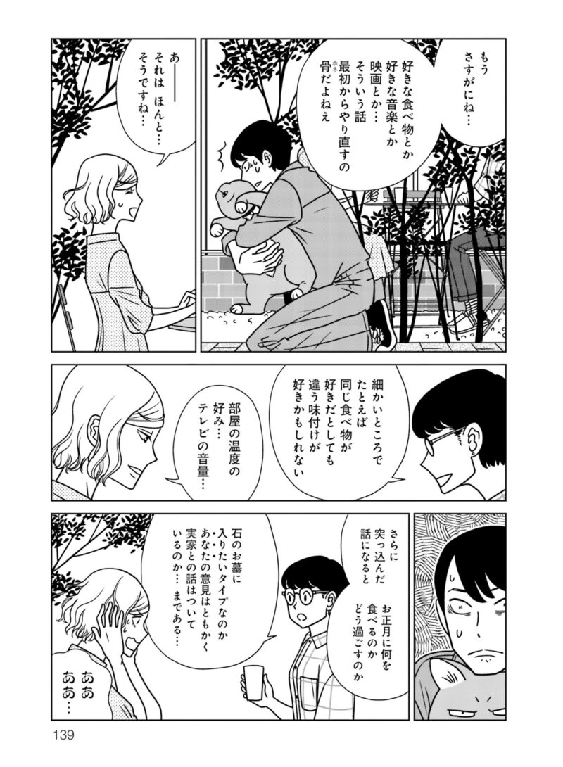 人気漫画『夕暮れのあなたは、少し首をかしげて』 2巻139ページ