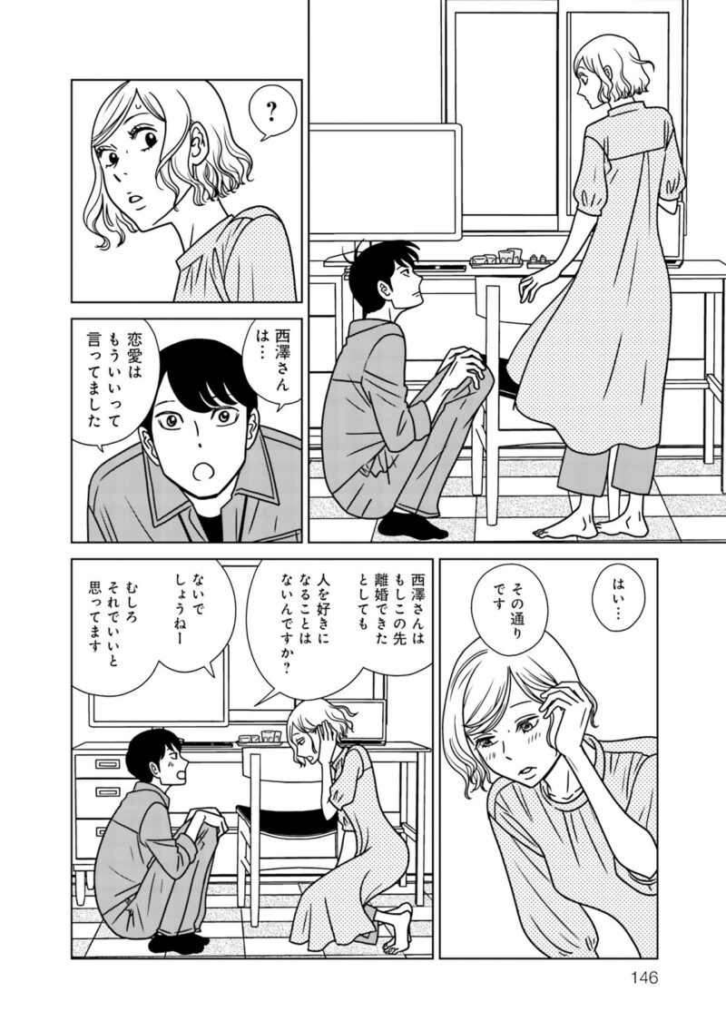 宇仁田ゆみの恋愛漫画『夕暮れのあなたは、少し首をかしげて』2巻146ページ