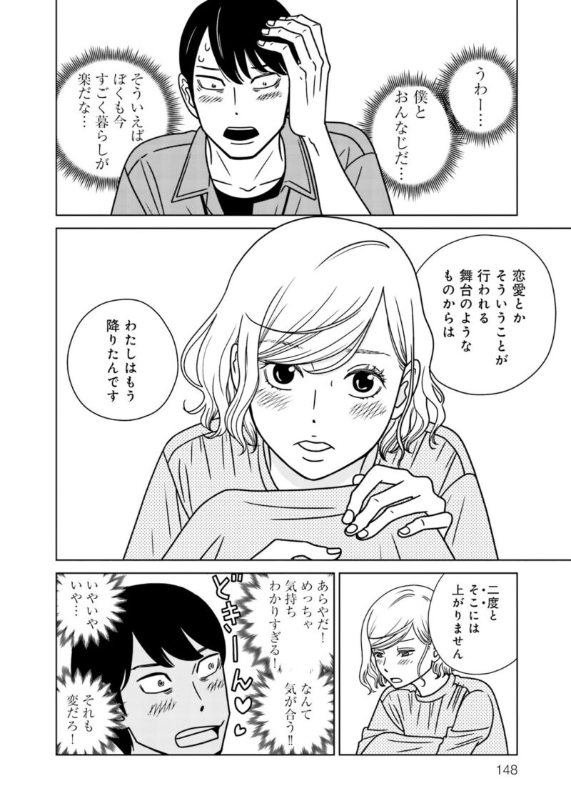 宇仁田ゆみの恋愛漫画『夕暮れのあなたは、少し首をかしげて』2巻148ページ