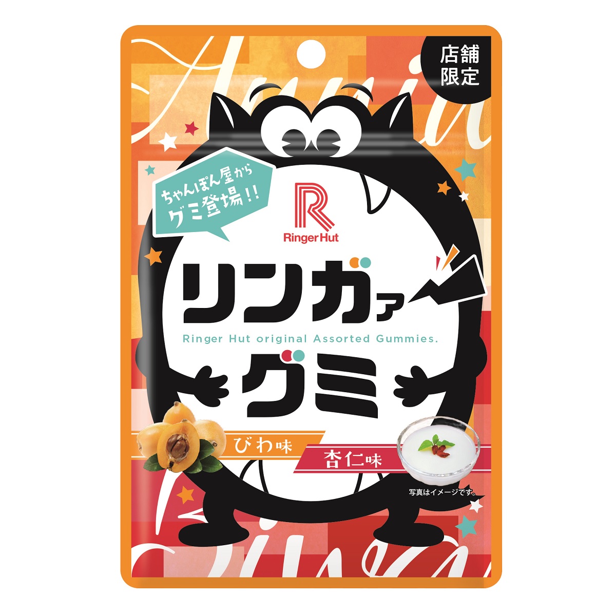 リンガーハットのお菓子　リンガァーグミ