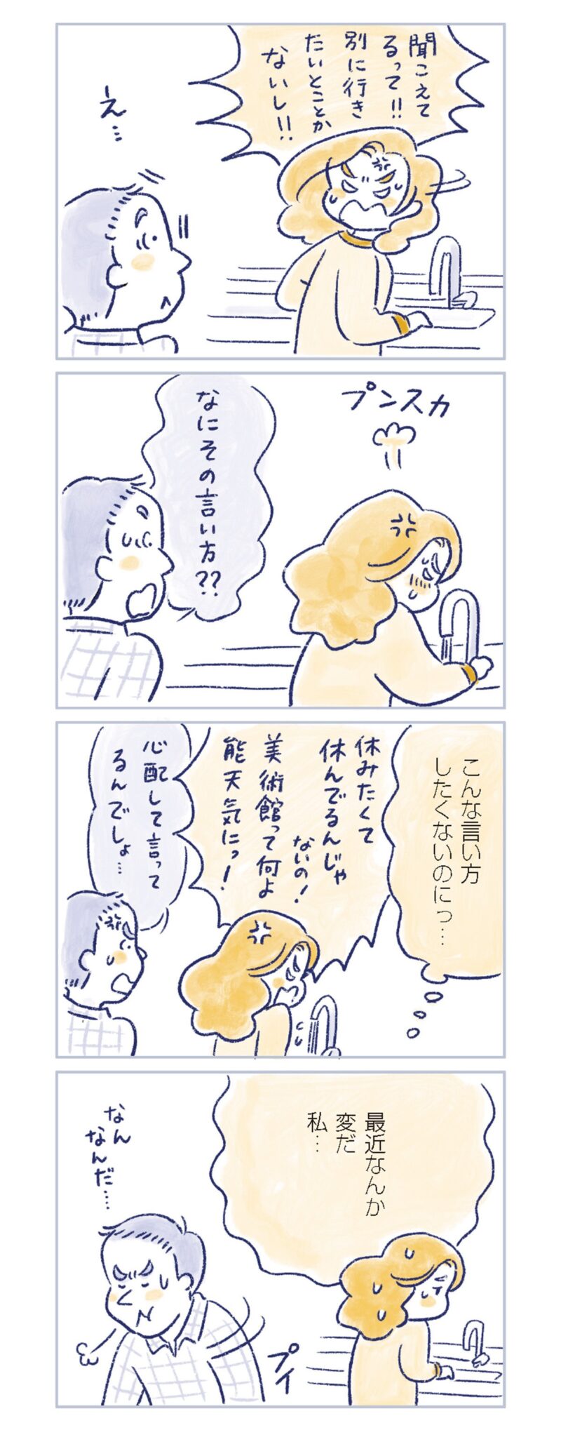 更年期マンガ『私の生理のしまい方』32ページ9