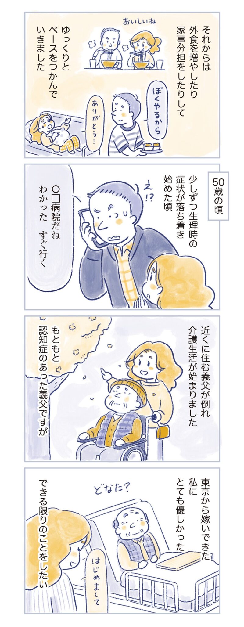 更年期マンガ『私の生理のしまい方』33ページ2