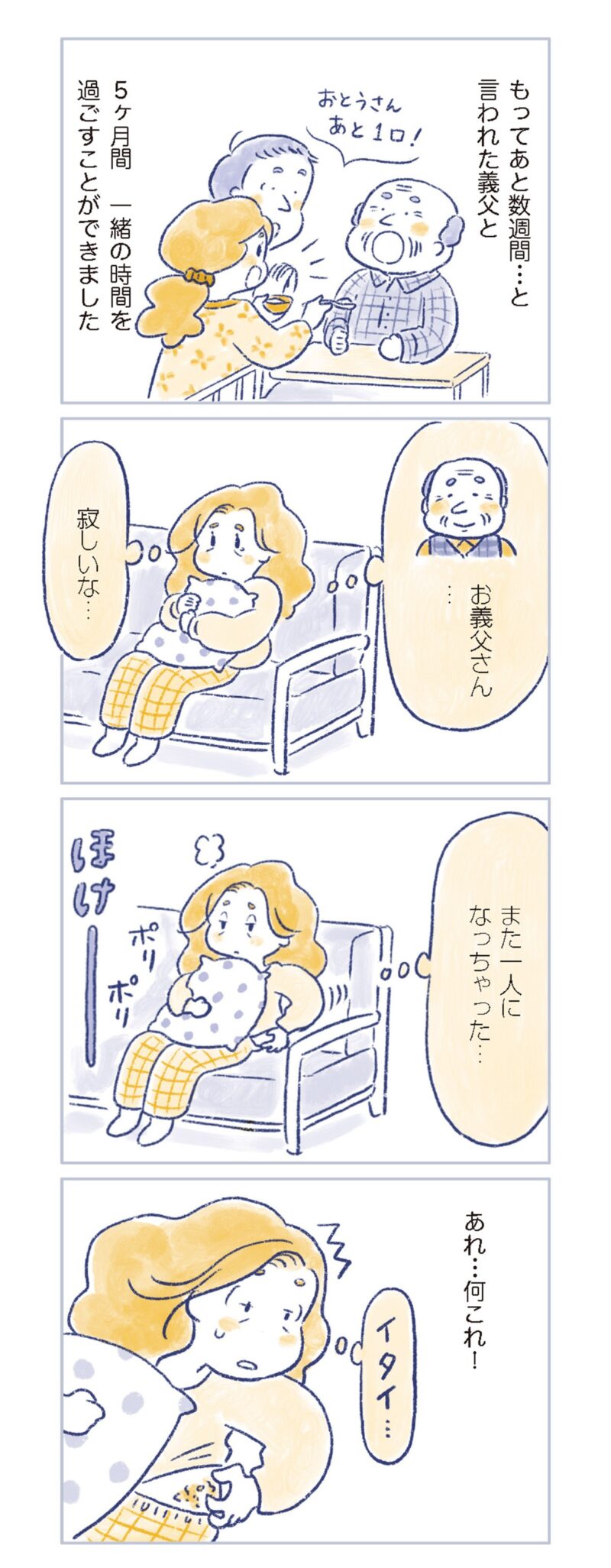 更年期マンガ『私の生理のしまい方』33ページ3