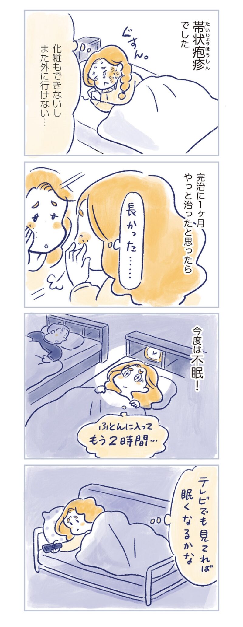 更年期マンガ『私の生理のしまい方』34ページ4