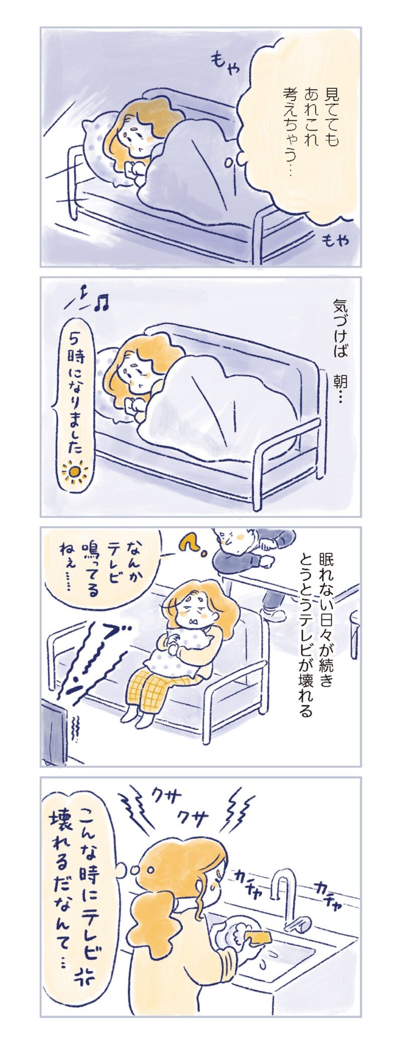 更年期マンガ『私の生理のしまい方』34ページ5