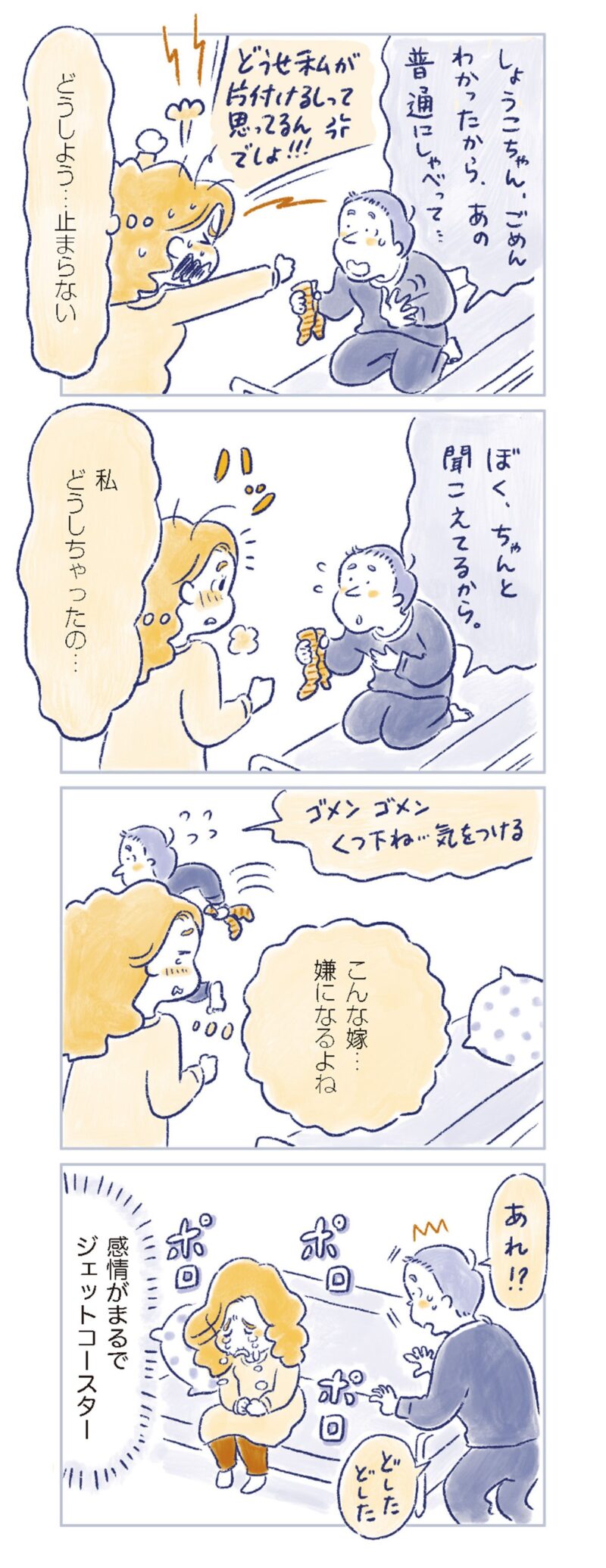 更年期マンガ『私の生理のしまい方』35ページ7