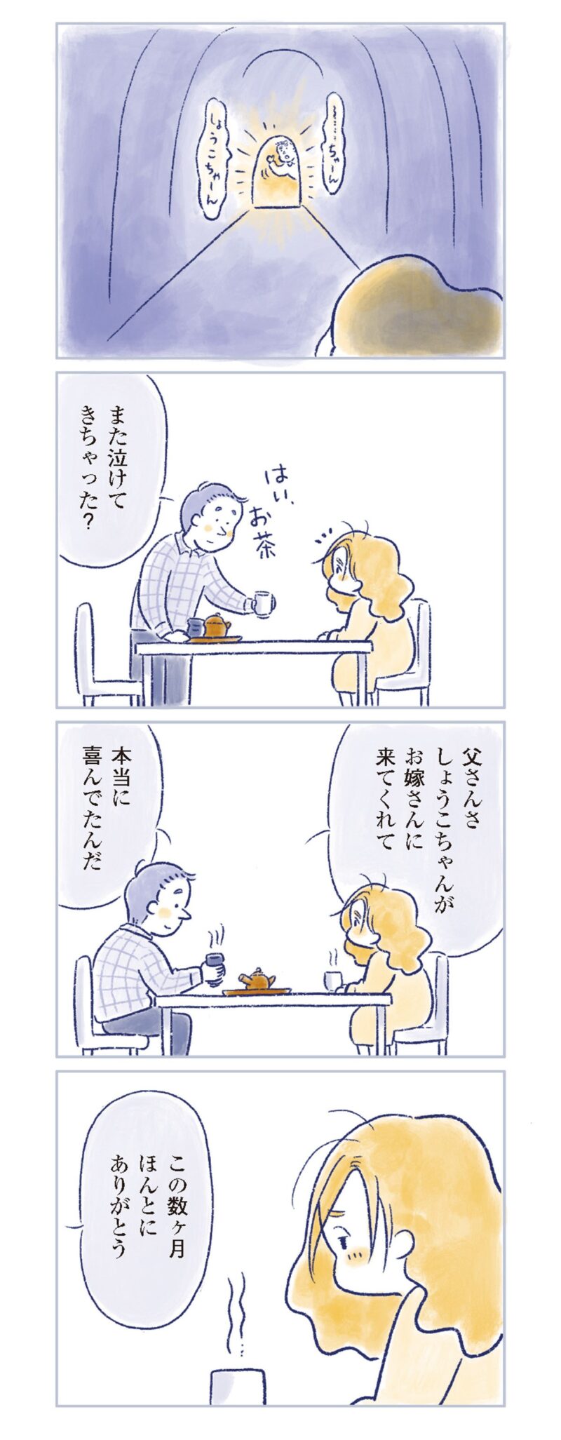 更年期マンガ『私の生理のしまい方』37ページ10