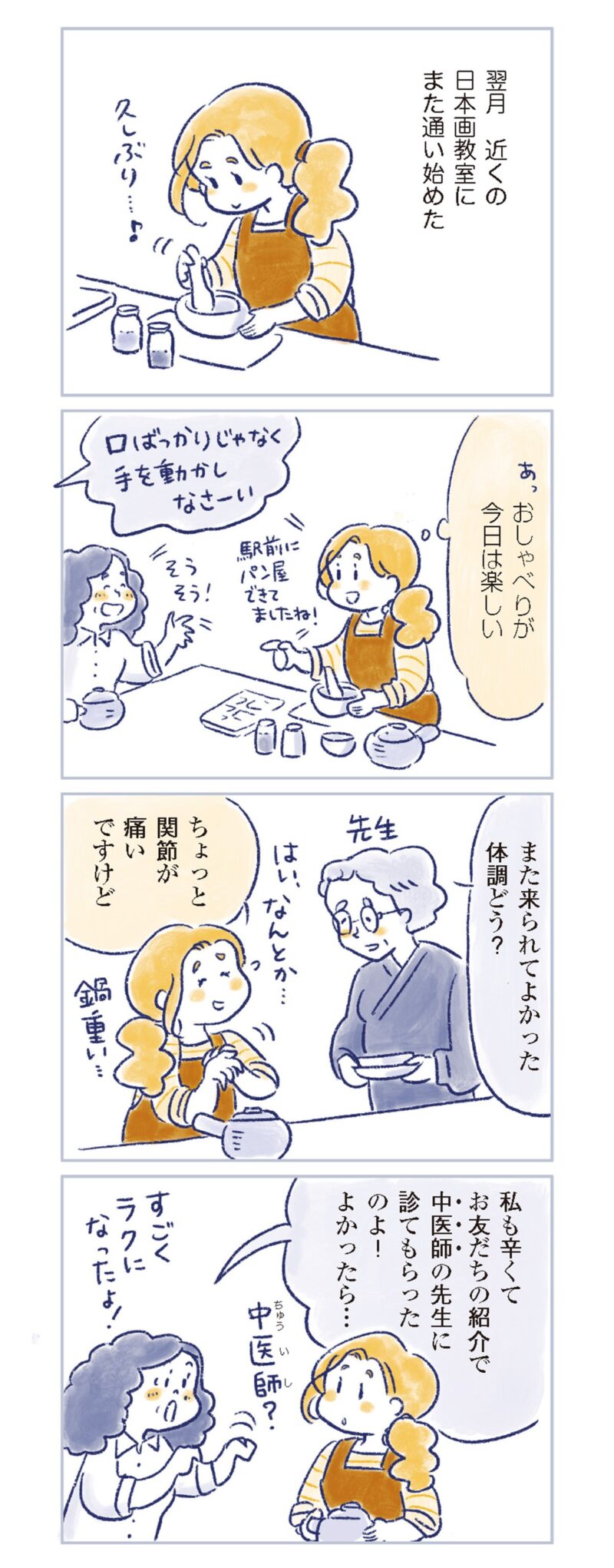 更年期マンガ『私の生理のしまい方』38ページ1　