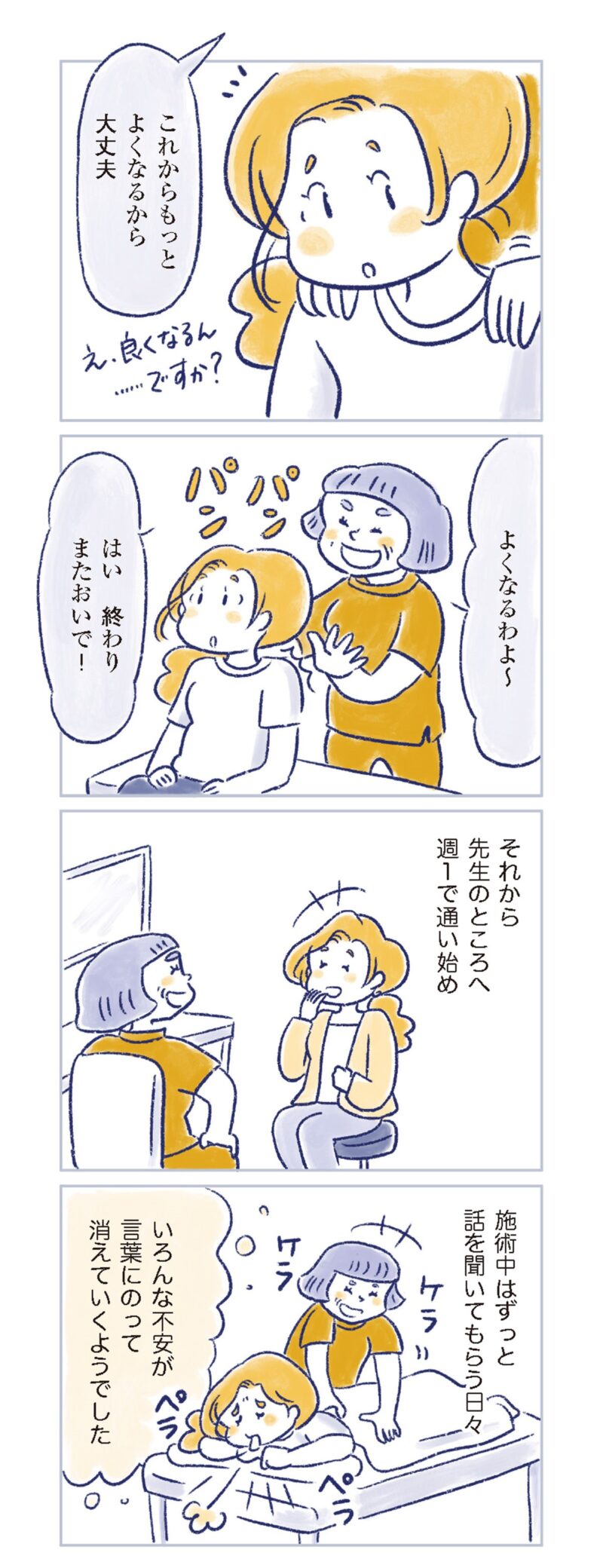 更年期マンガ『私の生理のしまい方』39ページ4