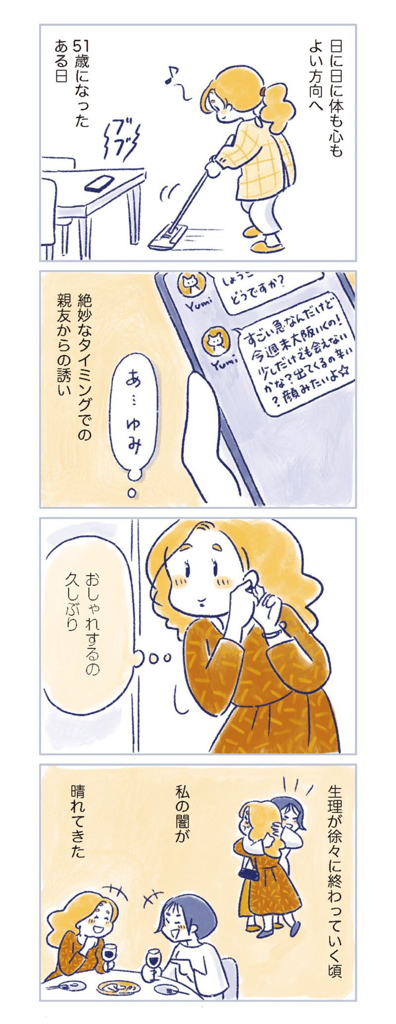 更年期マンガ『私の生理のしまい方』40ページ5