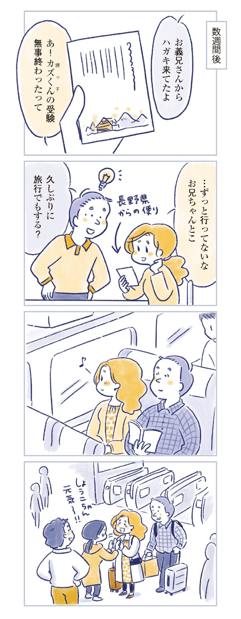 更年期マンガ『私の生理のしまい方』40ページ6