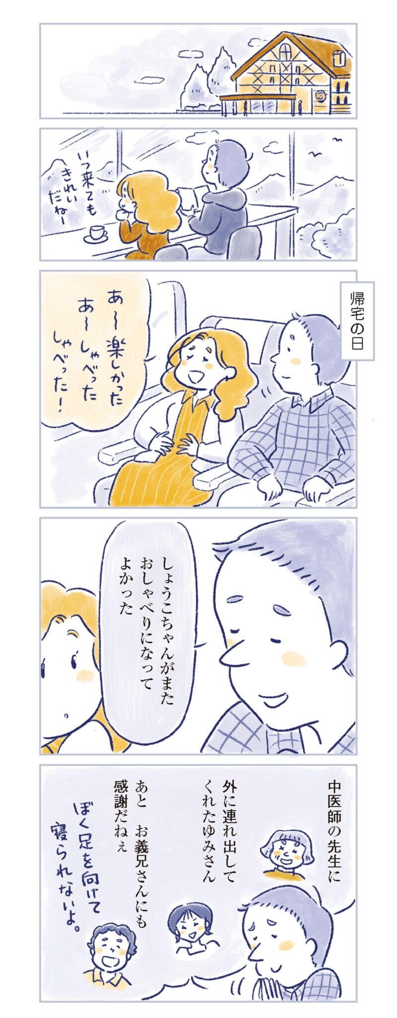 更年期マンガ『私の生理のしまい方』41ページ8　