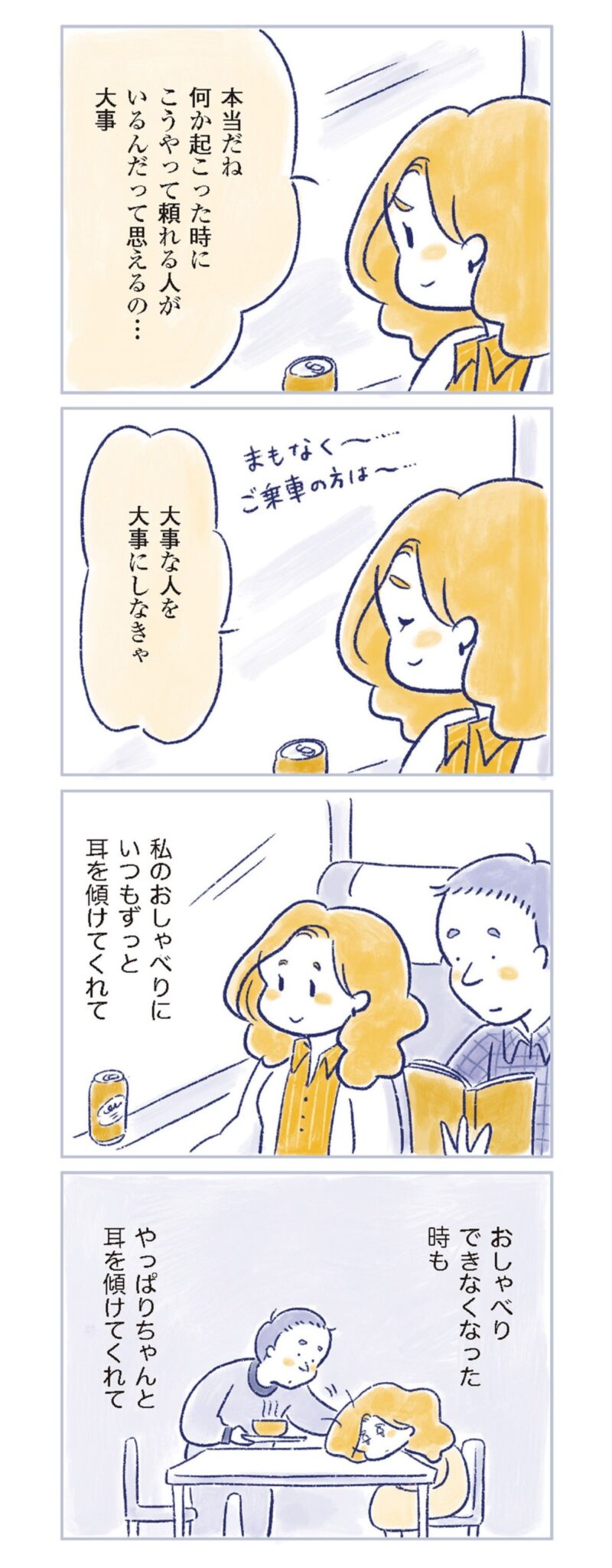 更年期マンガ『私の生理のしまい方』42ページ9