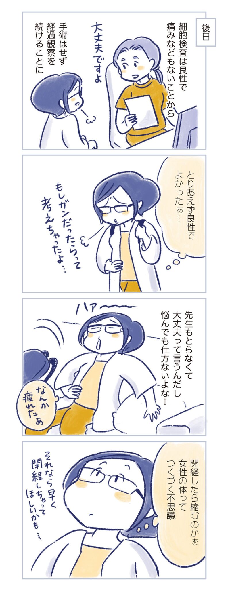 更年期マンガ『私の生理のしまい方』50ページ5