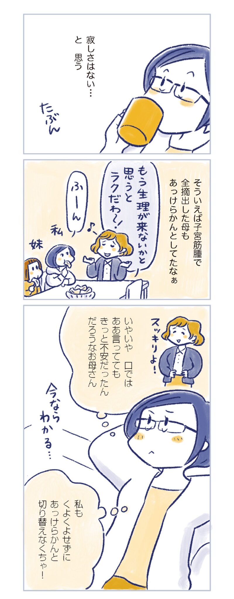 更年期マンガ『私の生理のしまい方』51ページ7