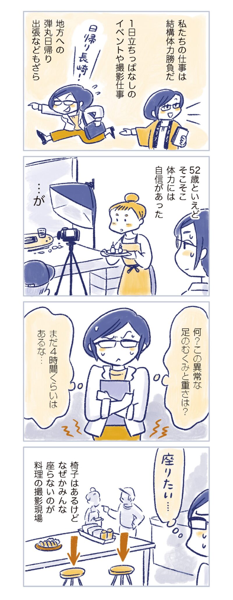 更年期マンガ『私の生理のしまい方』52ページ2