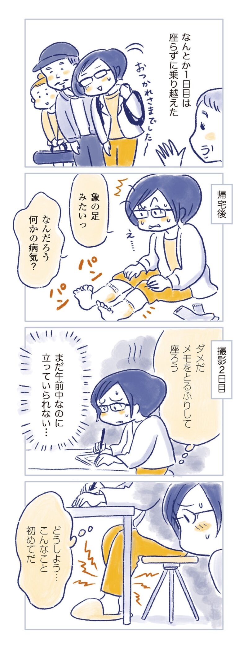 更年期マンガ『私の生理のしまい方』53ページ3　