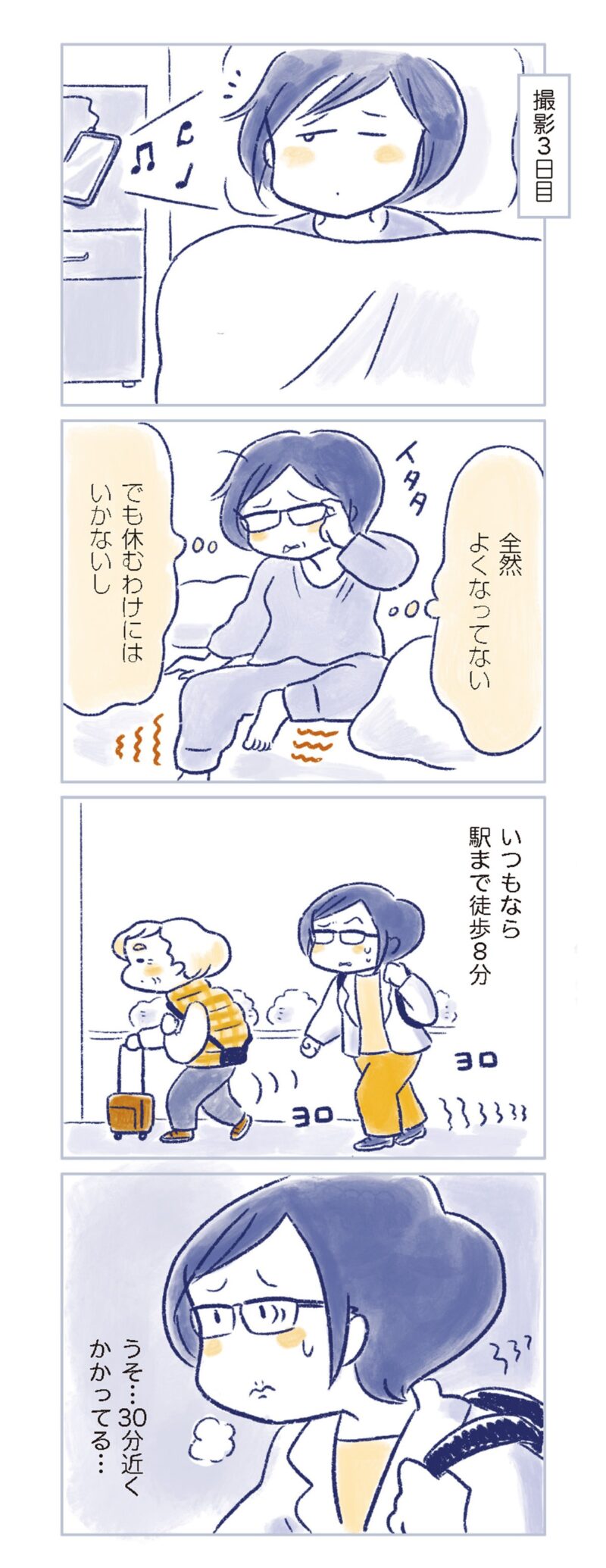 更年期マンガ『私の生理のしまい方』53ページ4