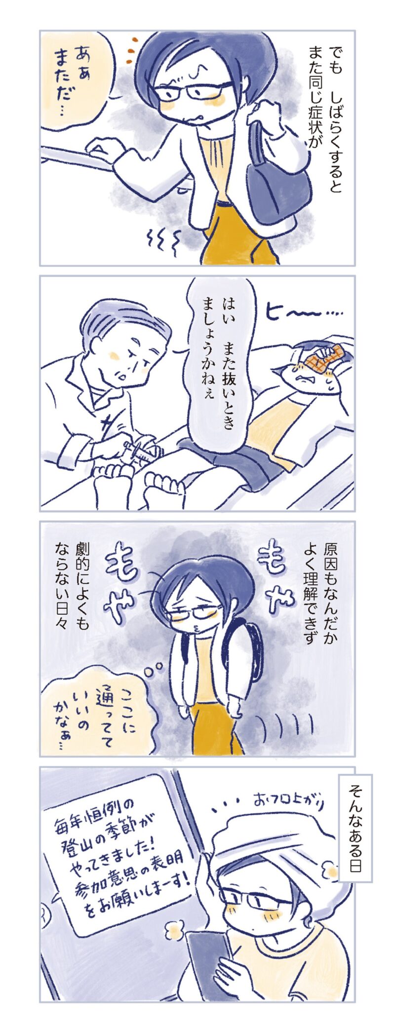 更年期マンガ『私の生理のしまい方』55ページ7