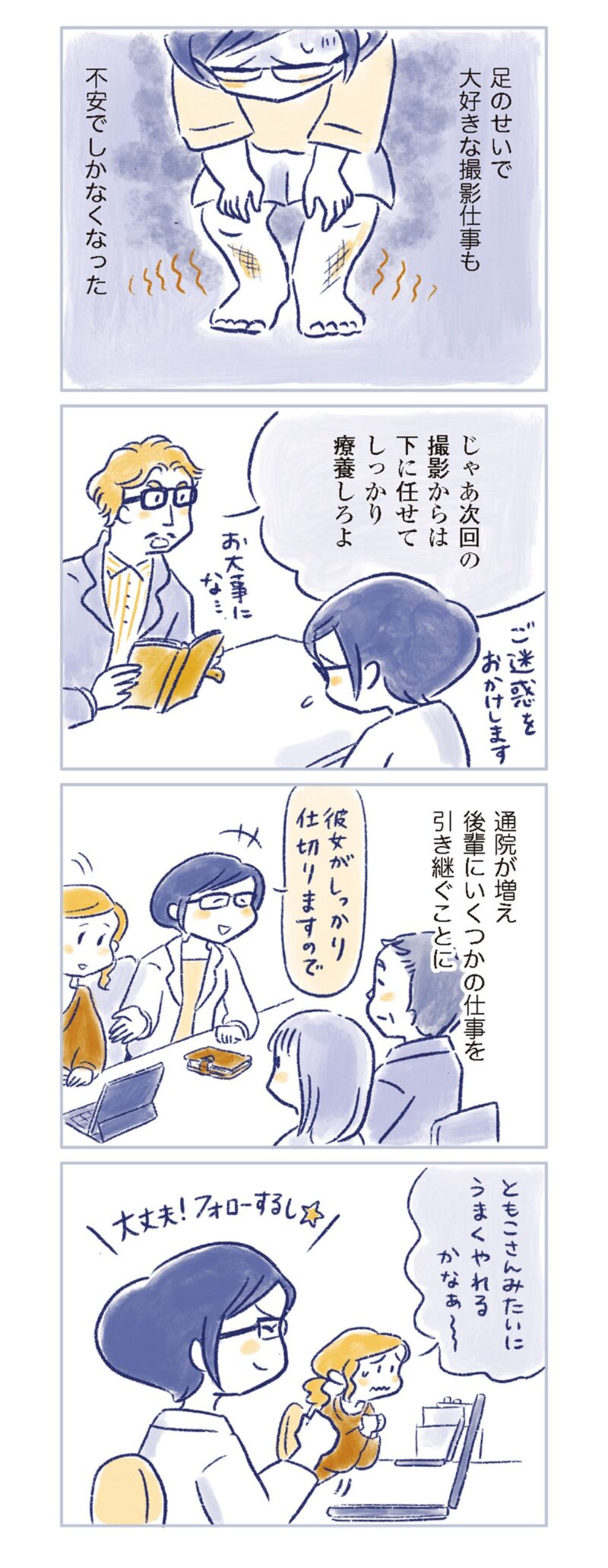 更年期マンガ『私の生理のしまい方』56ページ1　