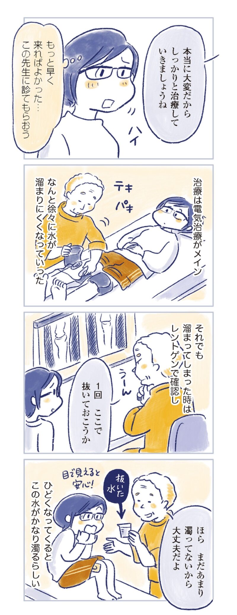 更年期マンガ『私の生理のしまい方』58ページ6