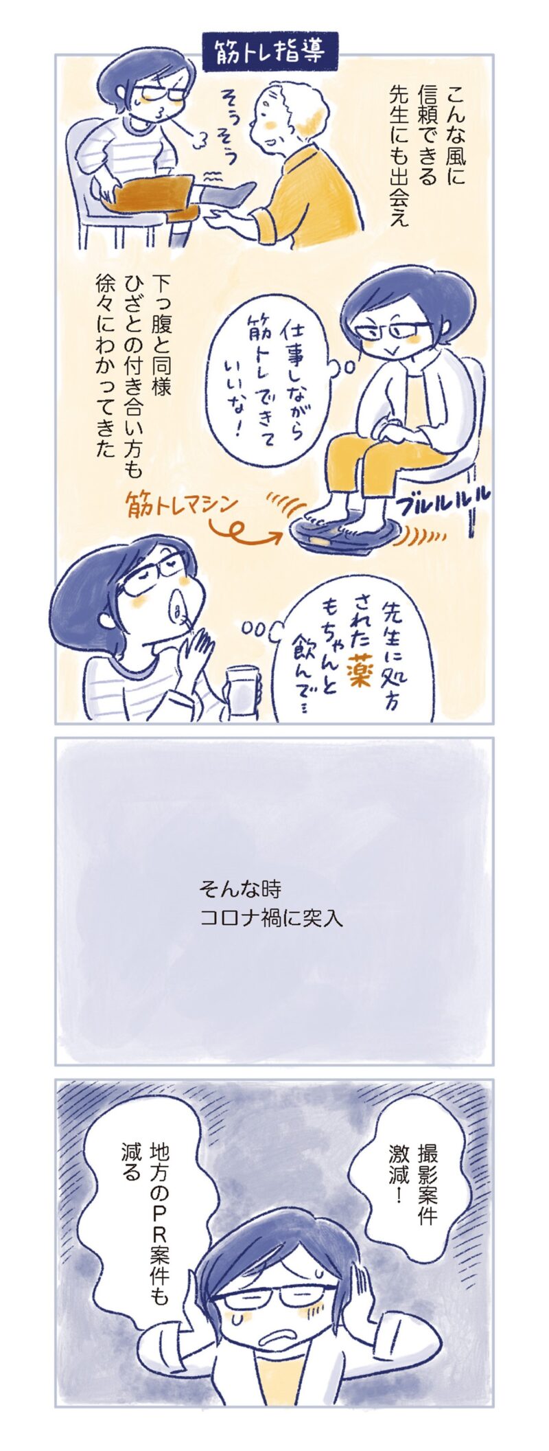 更年期マンガ『私の生理のしまい方』59ページ7