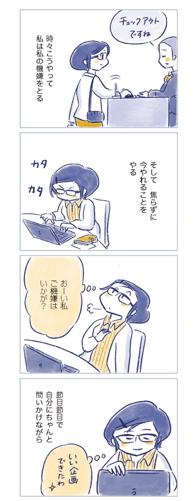 更年期マンガ『私の生理のしまい方』63ページ3　