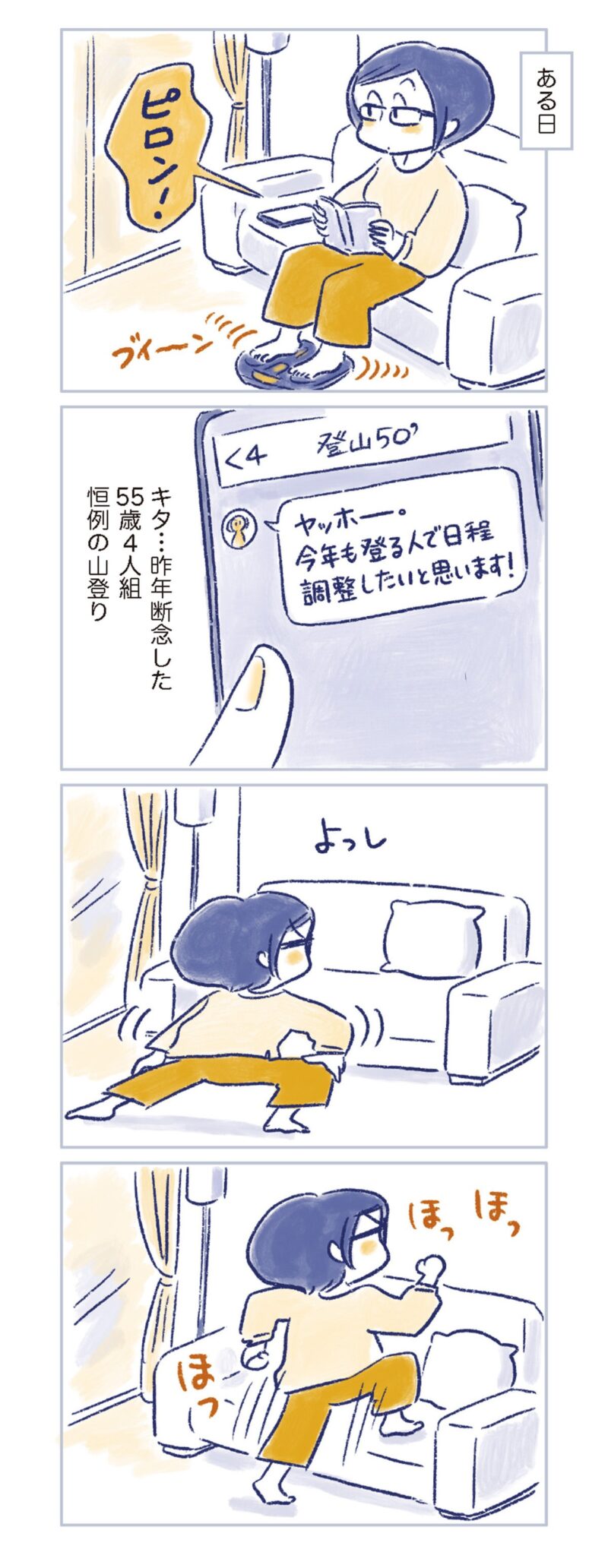 更年期マンガ『私の生理のしまい方』64ページ4