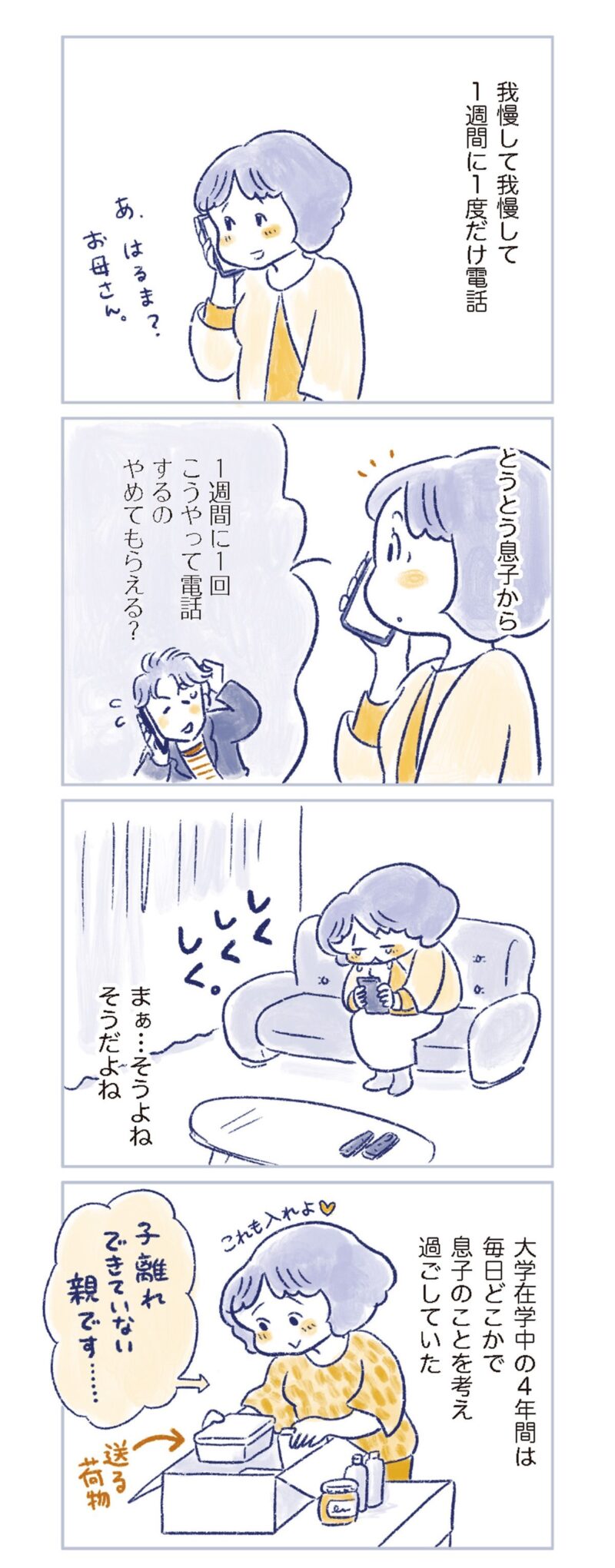 更年期マンガ『私の生理のしまい方』70ページ2　