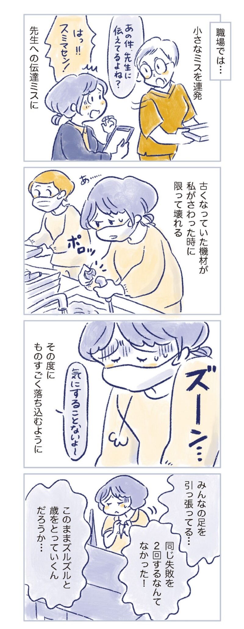 更年期マンガ『私の生理のしまい方』72ページ5