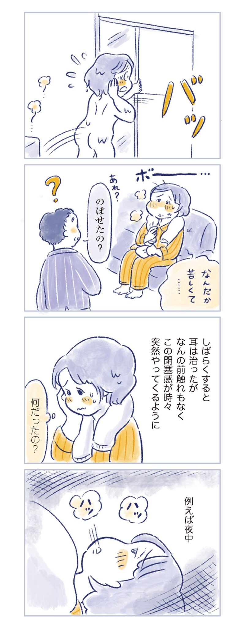 更年期マンガ『私の生理のしまい方』73ページ7