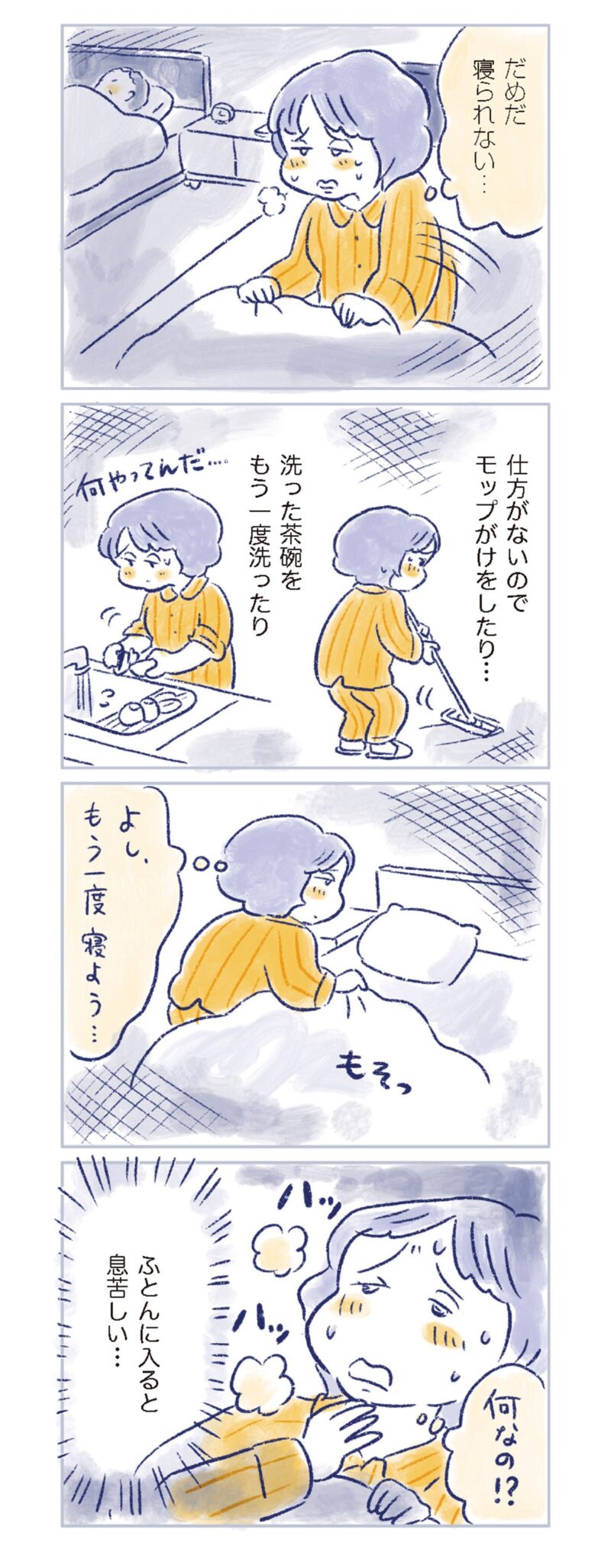 更年期マンガ『私の生理のしまい方』73ページ8