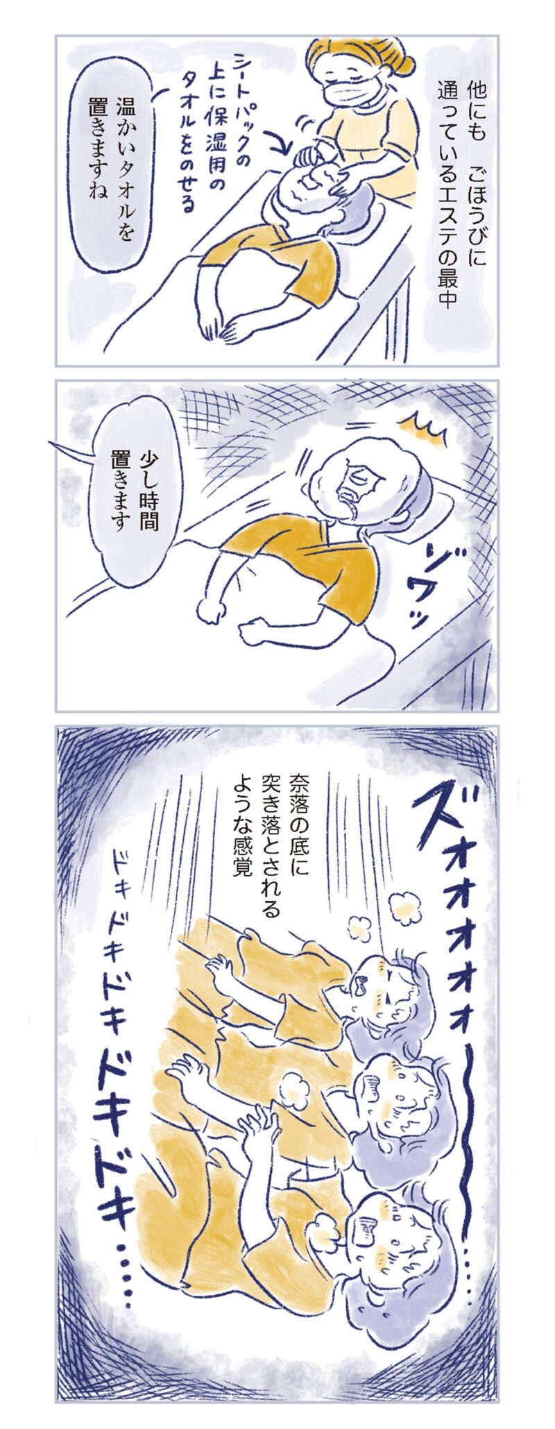 更年期マンガ『私の生理のしまい方』74ページ9