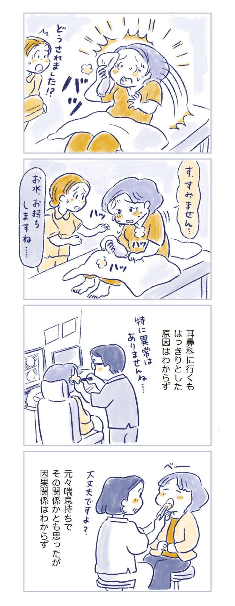 更年期マンガ『私の生理のしまい方』74ページ10