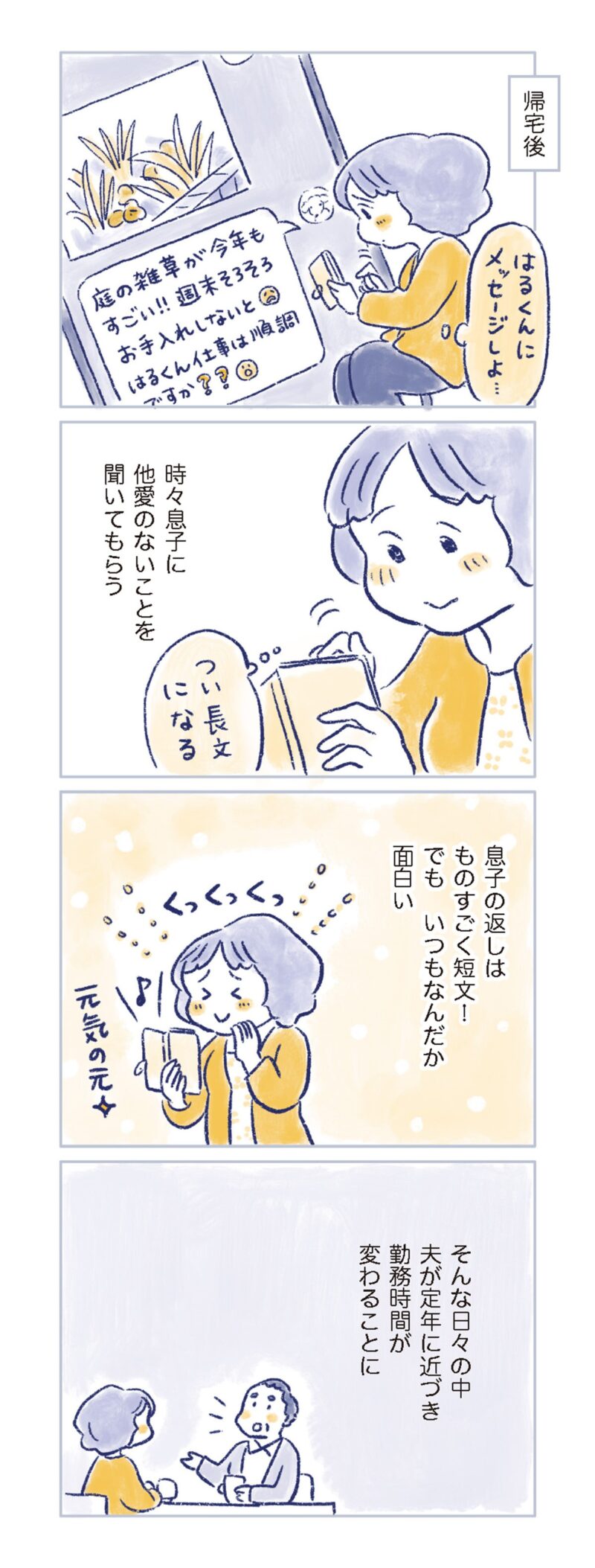 更年期マンガ『私の生理のしまい方』75ページ2