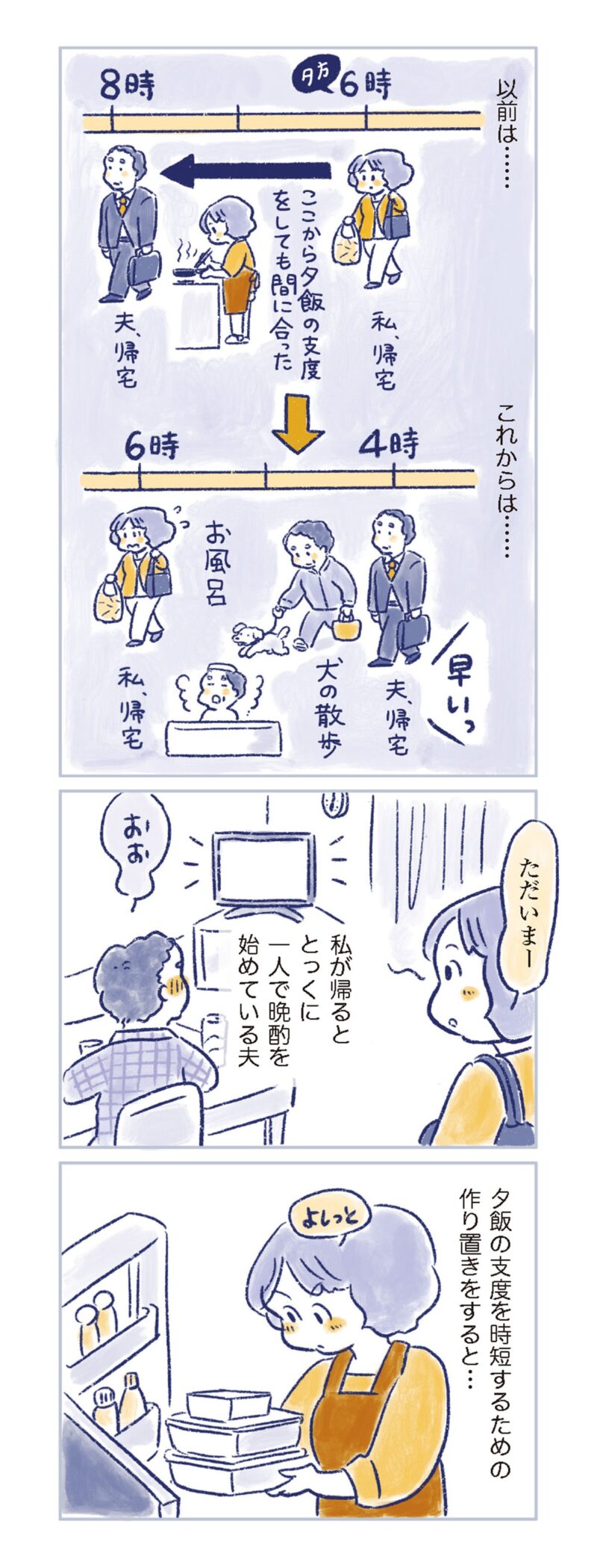 更年期マンガ『私の生理のしまい方』76ページ3