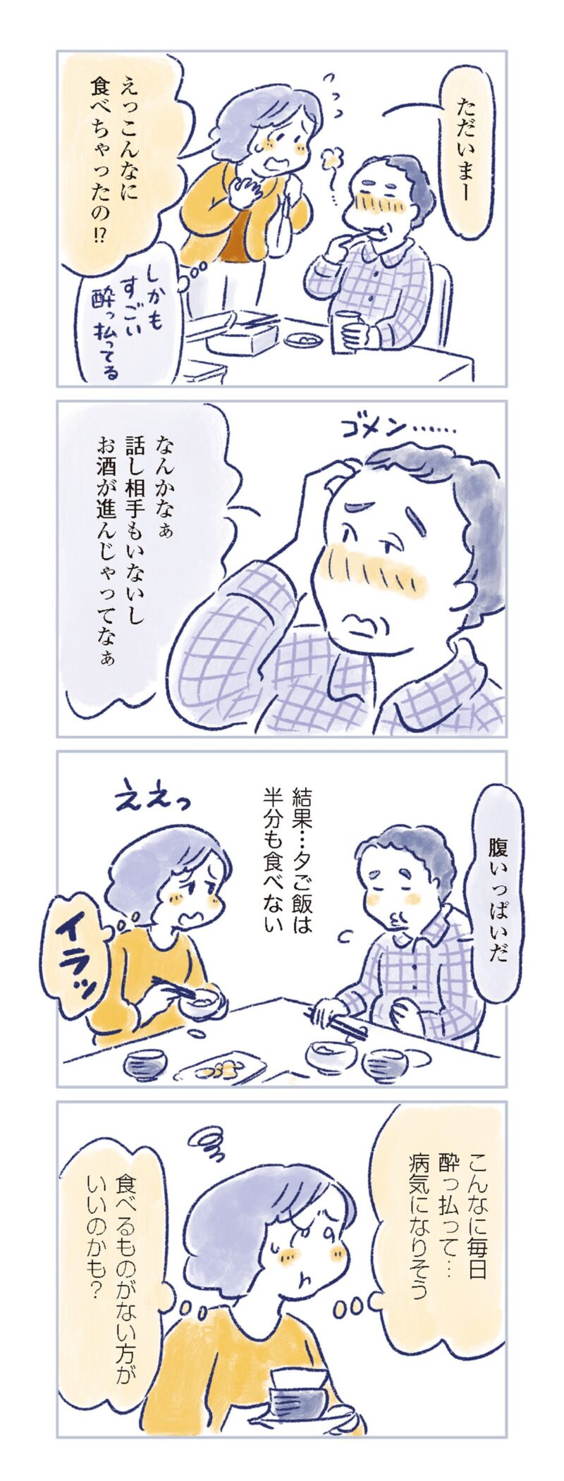 更年期マンガ『私の生理のしまい方』77ページ4