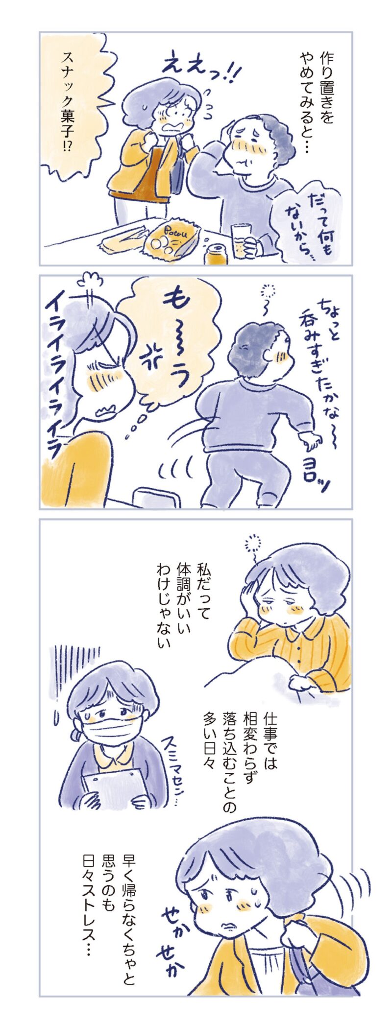 更年期マンガ『私の生理のしまい方』77ページ5