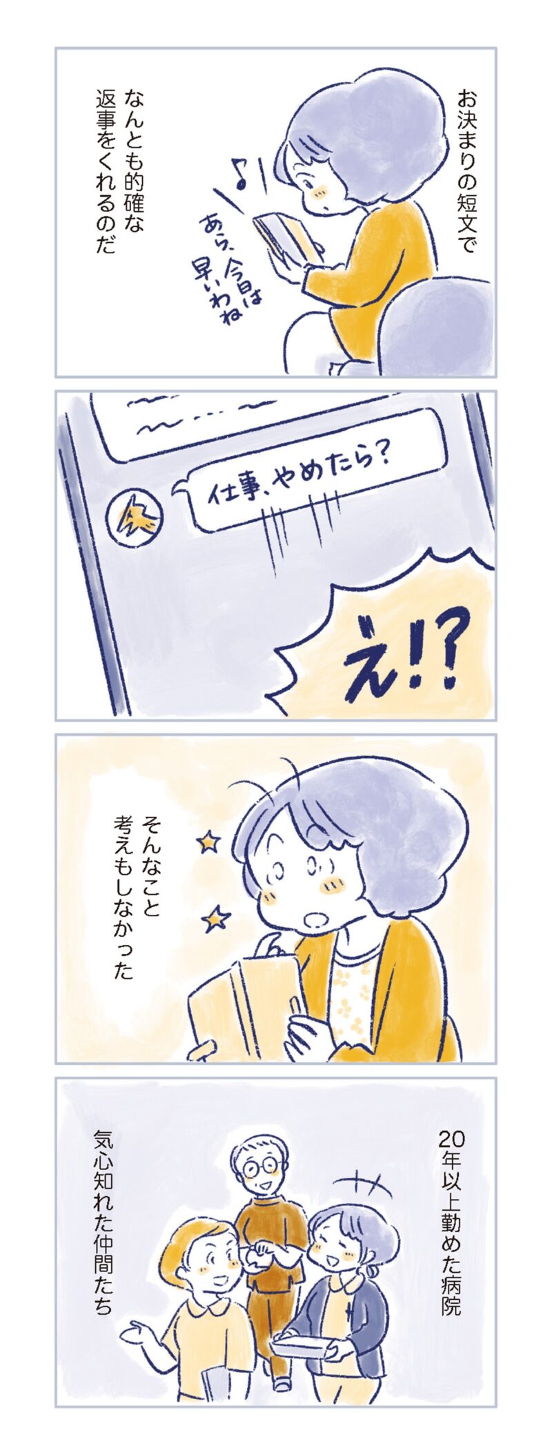 更年期マンガ『私の生理のしまい方』78ページ7