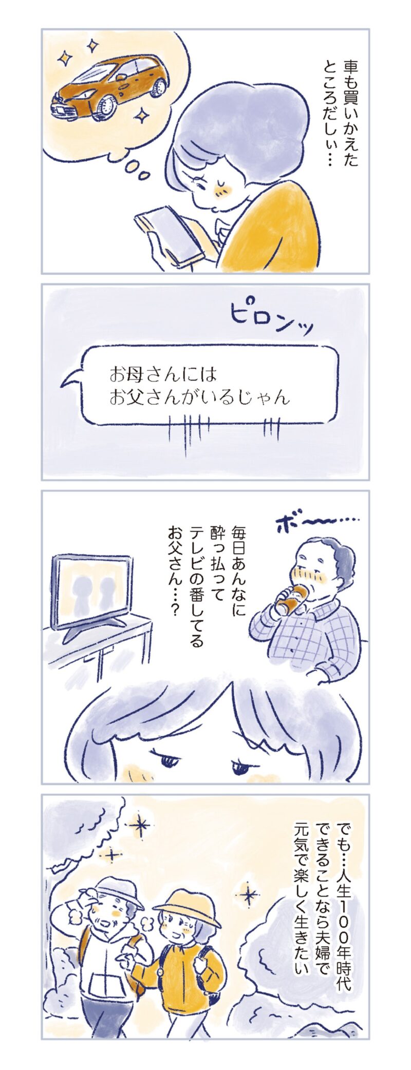 更年期マンガ『私の生理のしまい方』79ページ8　