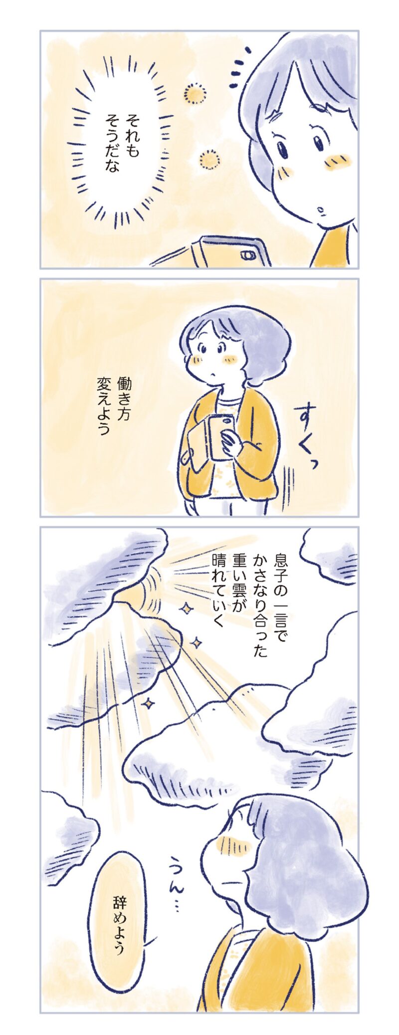 更年期マンガ『私の生理のしまい方』79ページ9