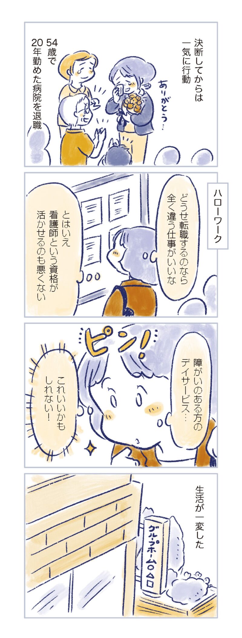 更年期マンガ『私の生理のしまい方』79ページ1　