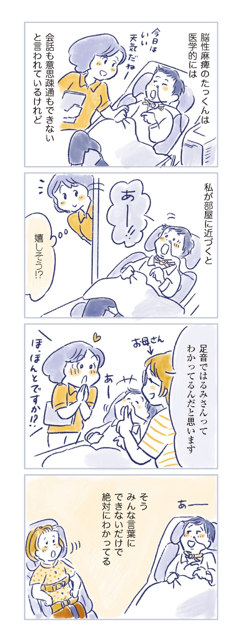 更年期マンガ『私の生理のしまい方』80ページ3