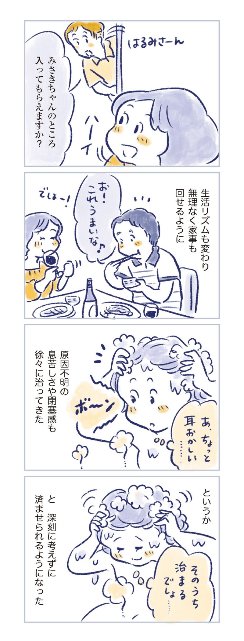 更年期マンガ『私の生理のしまい方』81ページ4　