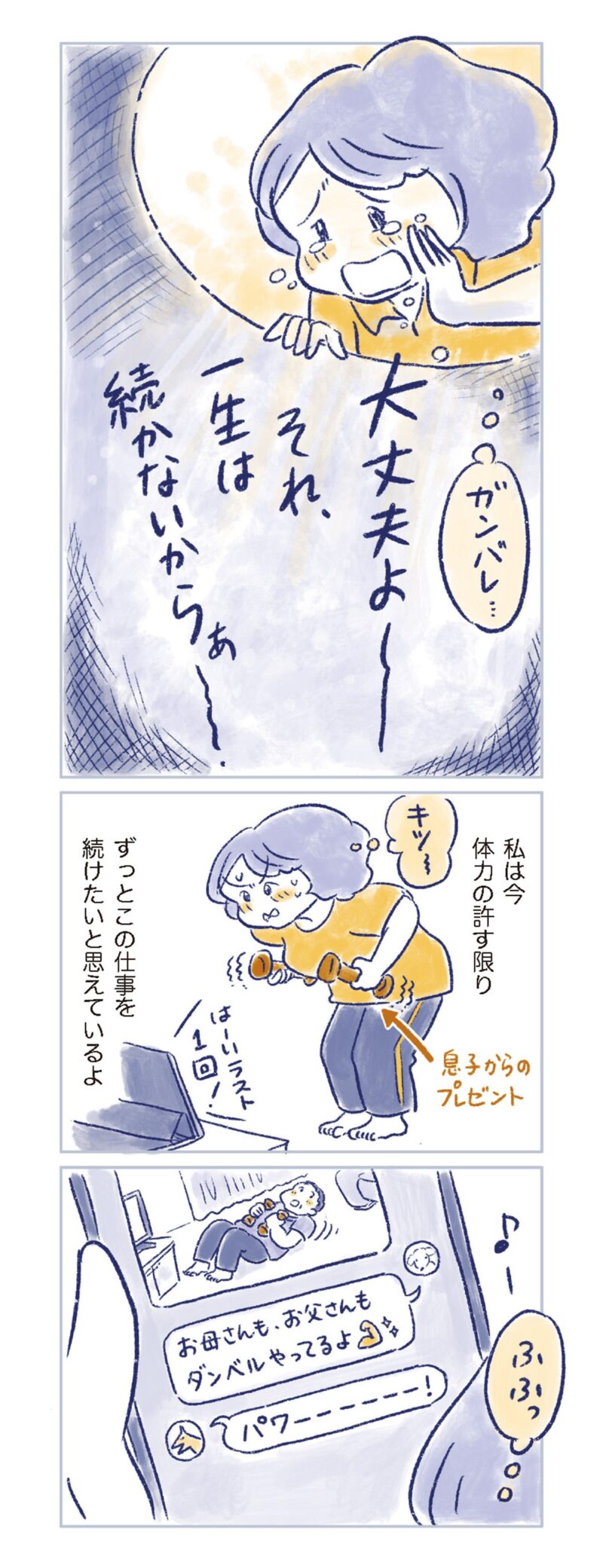 更年期マンガ『私の生理のしまい方』84ページ10