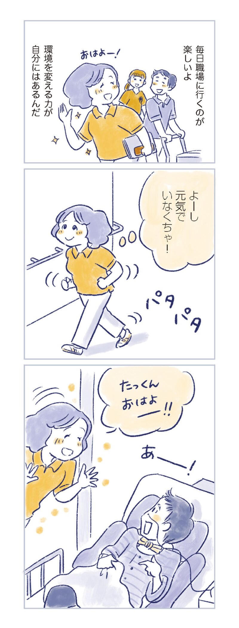 更年期マンガ『私の生理のしまい方』84ページ11　