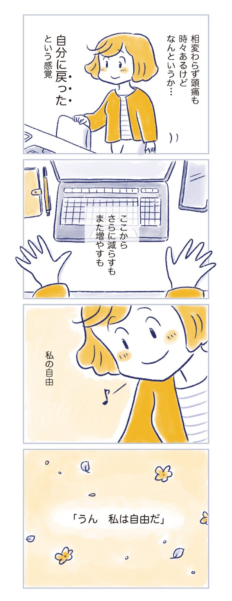 マンガ『私の生理のしまい方』19ページ1