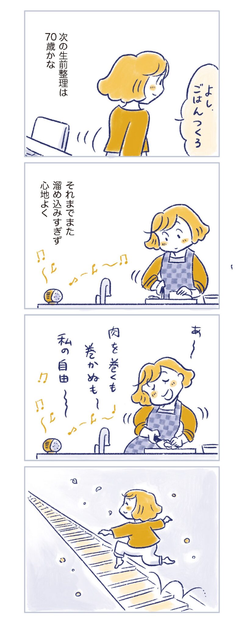 マンガ『私の生理のしまい方』19ページ2