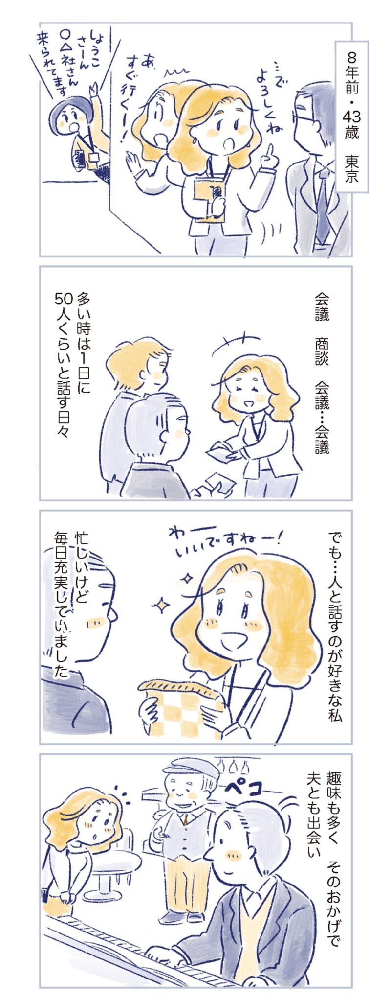 更年期マンガ『私の生理のしまい方』28ページ1　